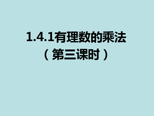 有理数的乘法(分配律)