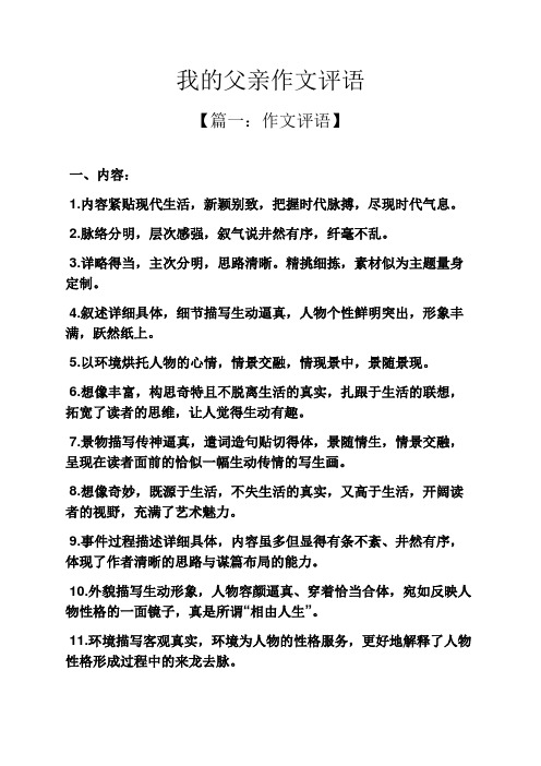 我的父亲作文评语