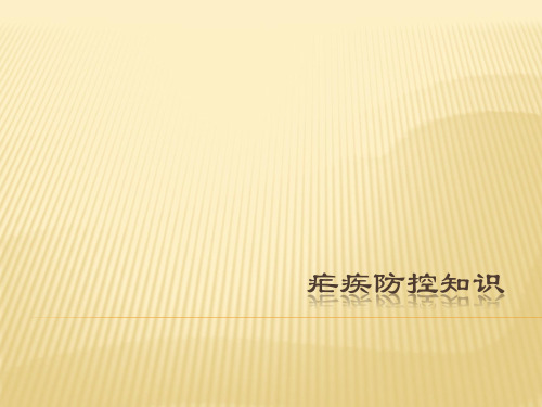 疟疾-传染病