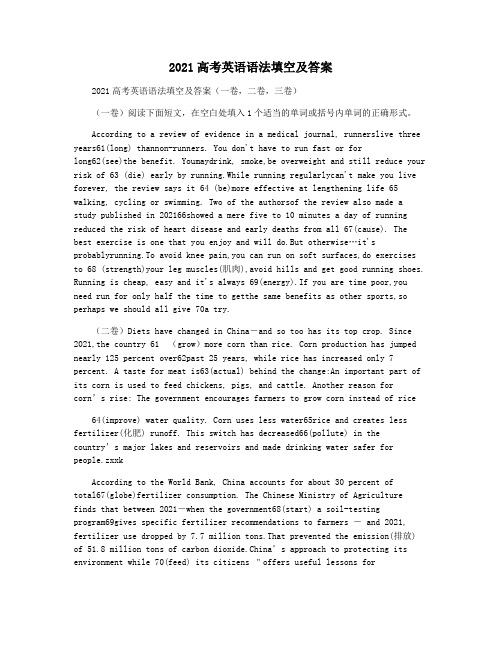 2021高考英语语法填空及答案