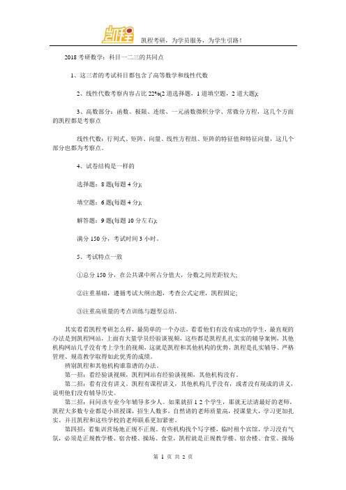 2018考研数学：科目一二三的共同点