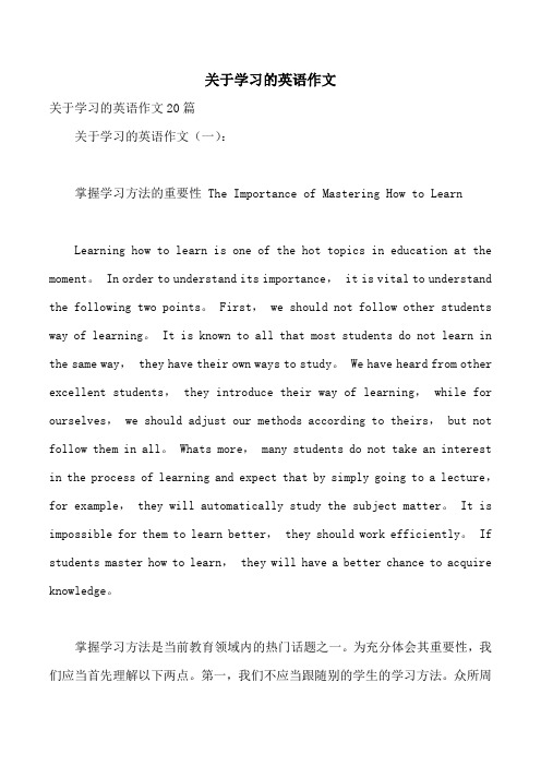 关于学习的英语作文