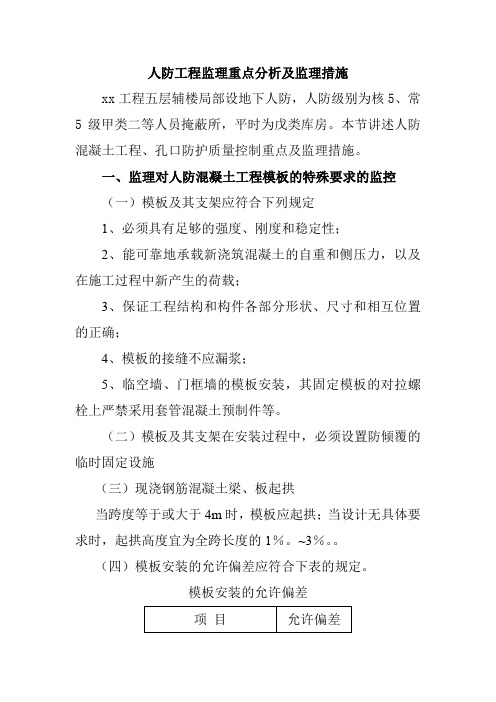 人防工程监理重点分析及监理措施