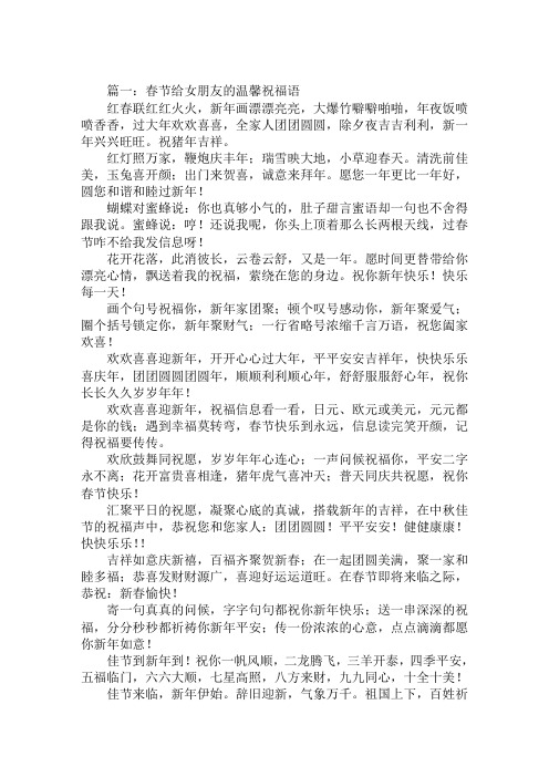 2019年春节给女朋友的新年贺词祝福语大全
