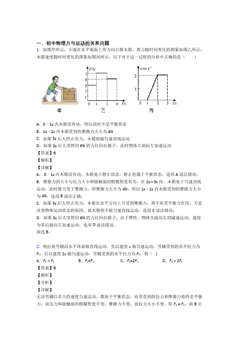 【物理】物理 力与运动的关系问题的专项 培优 易错 难题练习题附详细答案