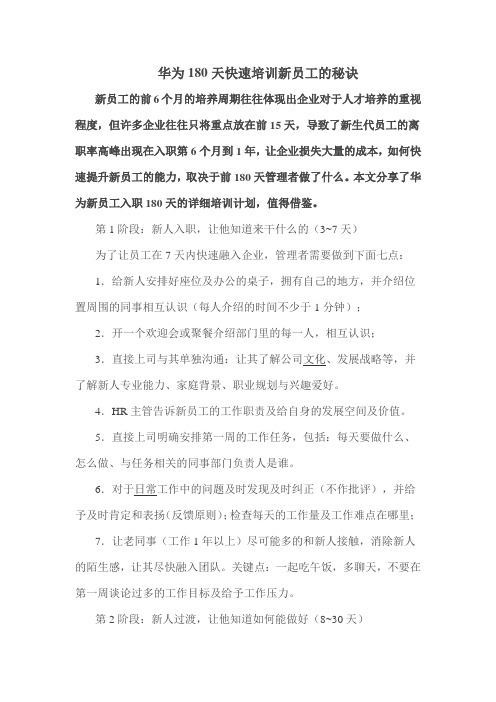 华为180天快速培训新员工的秘诀