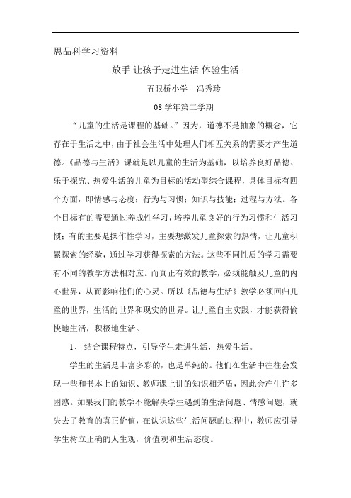 放手让孩子走进生活体验生活