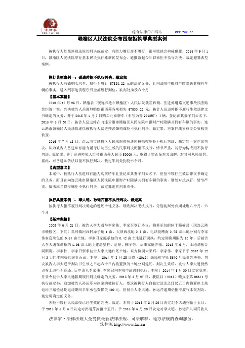 赣榆区人民法院公布四起拒执罪典型案例
