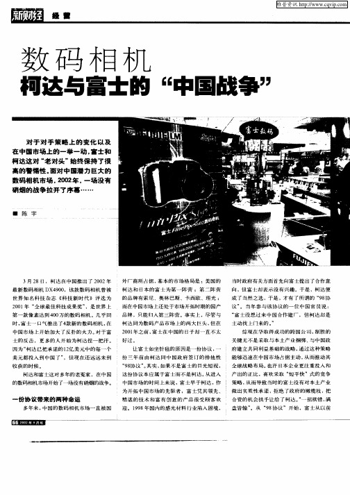 数码相机柯达与富士的“中国战争”