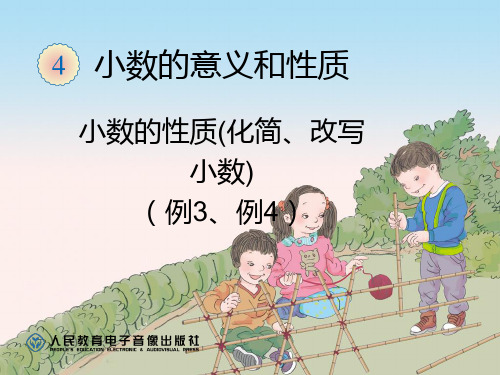 化简、改写小数