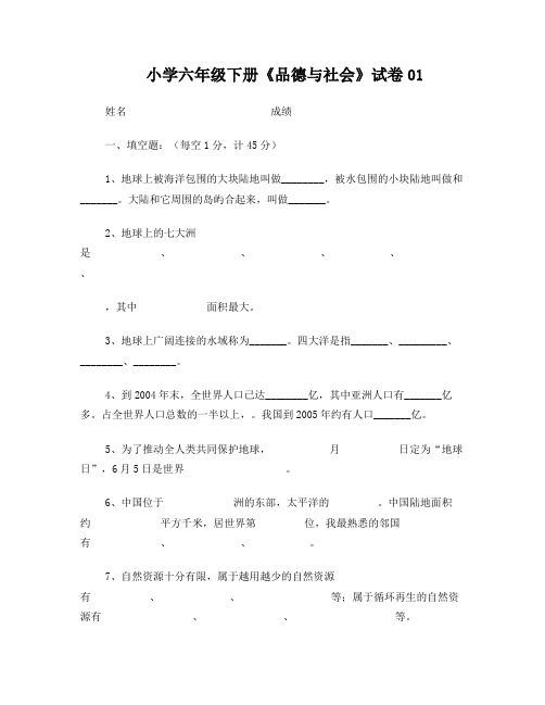 未来版六年级下册品德与社会1、2、3、4、5、单元测试及3套综合测试