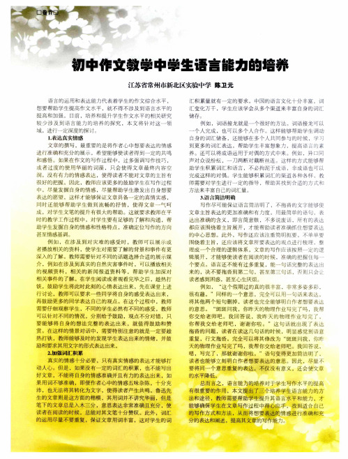 初中作文教学中学生语言能力的培养