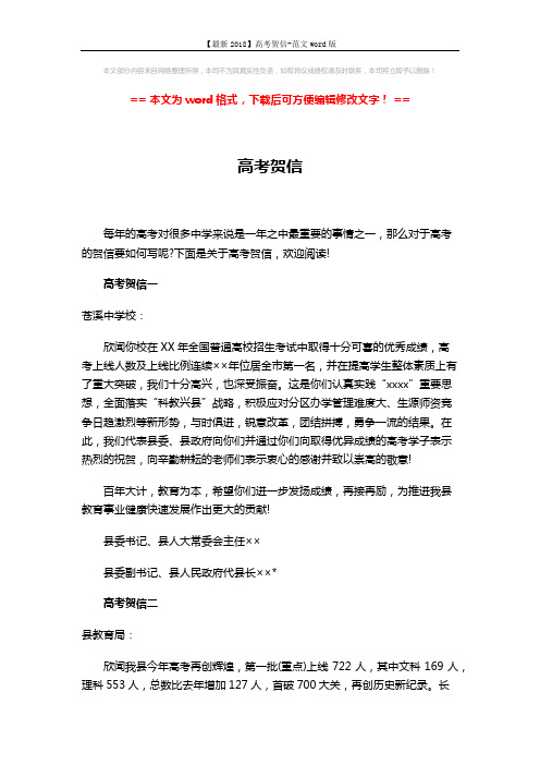 【最新2018】高考贺信-范文word版 (2页)