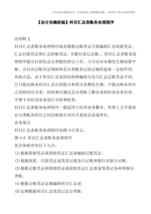 【会计实操经验】科目汇总表账务处理程序