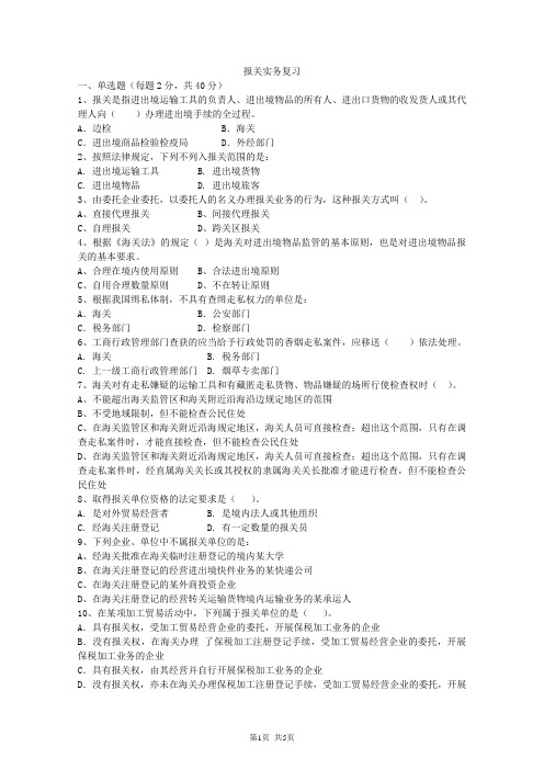 报关实务复习资料