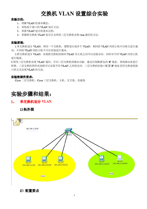 精品作业分享_网络工程-交换机VLAN设置(综合实验报告)