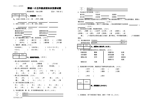 五年级成语知识竞赛试题汇编