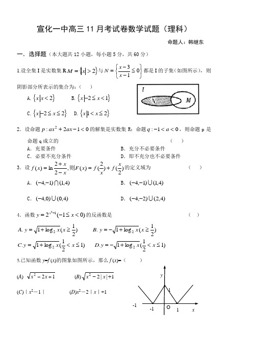 宣化一中高三数学11月考试卷(理科)