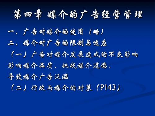 广告经营与管理_4
