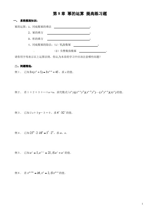 (完整版)七年级幂的运算提高练习题