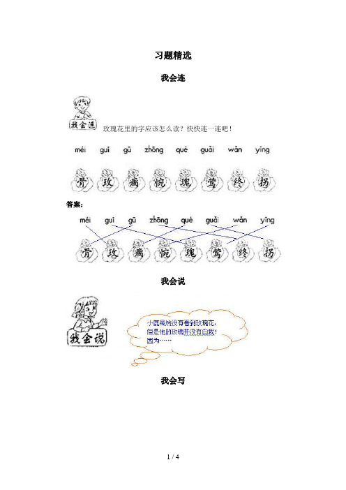 《小鹿的玫瑰花》同步练习(课课过关)(同步练习)(习题精选)(课后练习)(课后习题)