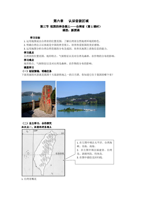 第六章   认识省级区域台湾省1