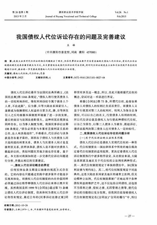 我国债权人代位诉讼存在的问题及完善建议