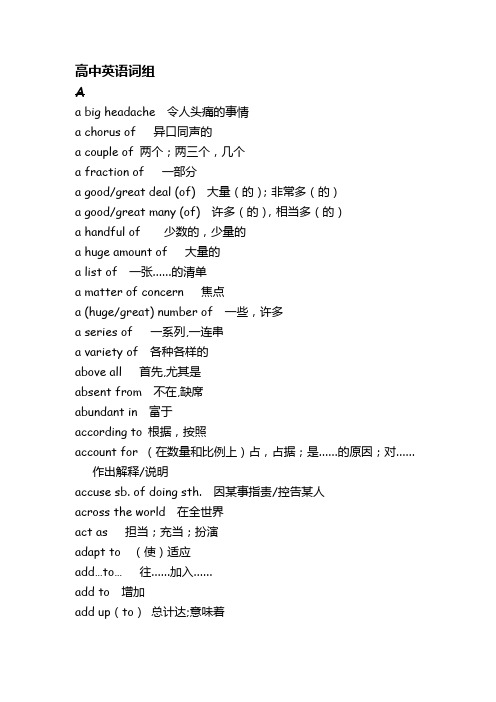 英语词组大全(最全版)