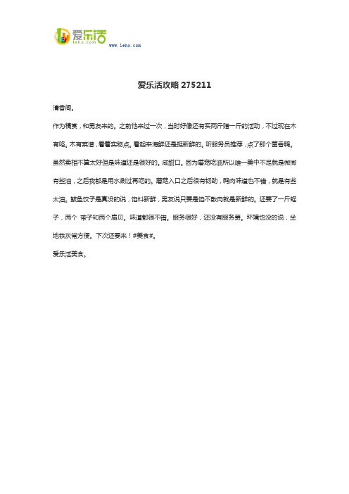 爱乐活攻略275211