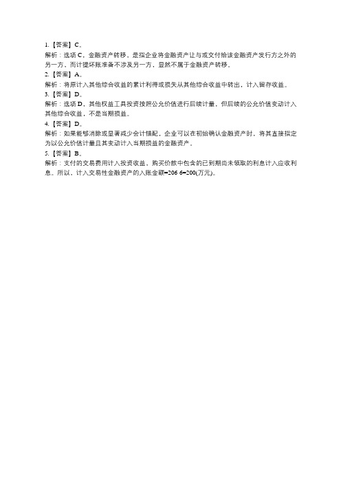 2020年中级会计师考试《中级会计实务》每日一练(6月29日)答案