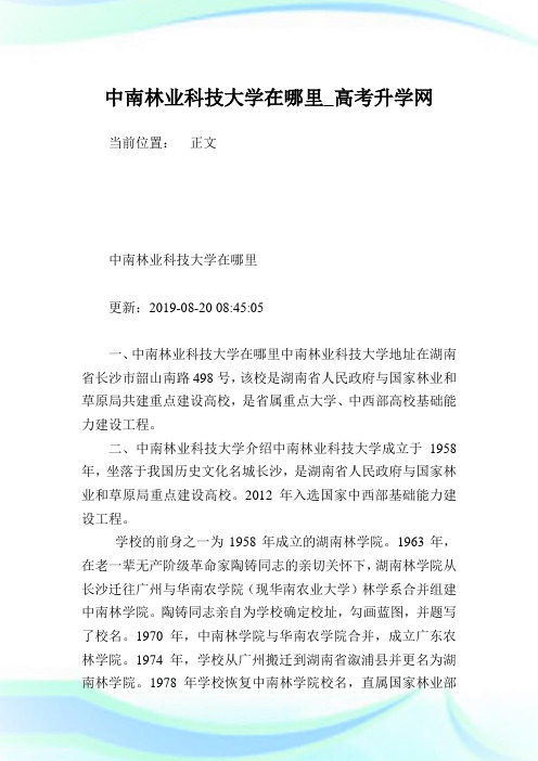 中南林业科技大学在哪里.doc