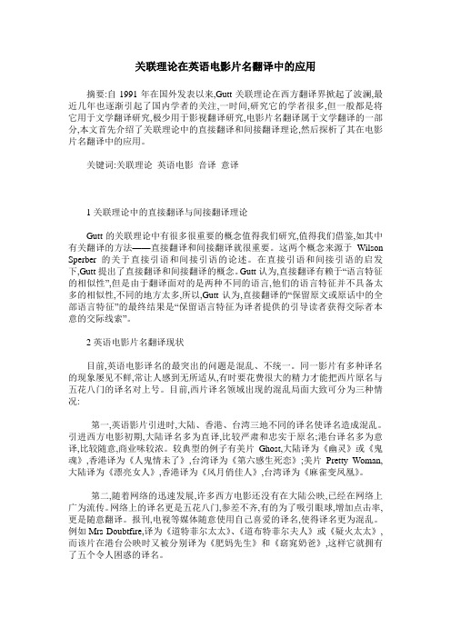 关联理论在英语电影片名翻译中的应用