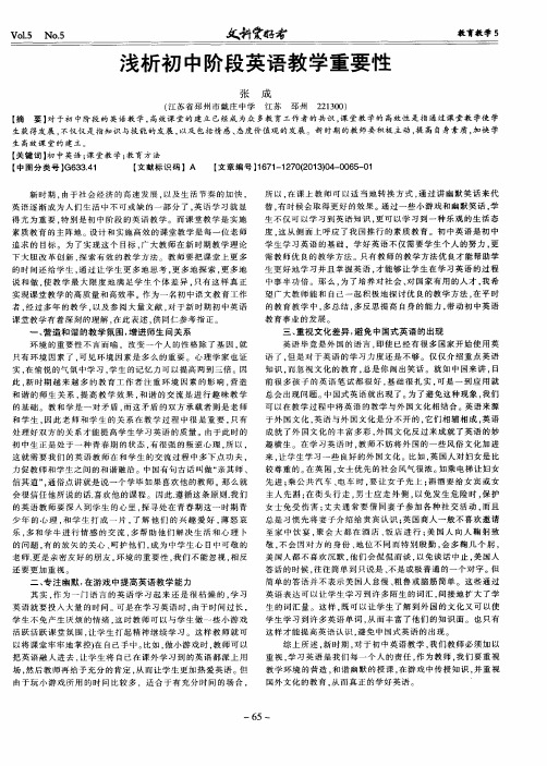 浅析初中阶段英语教学重要性