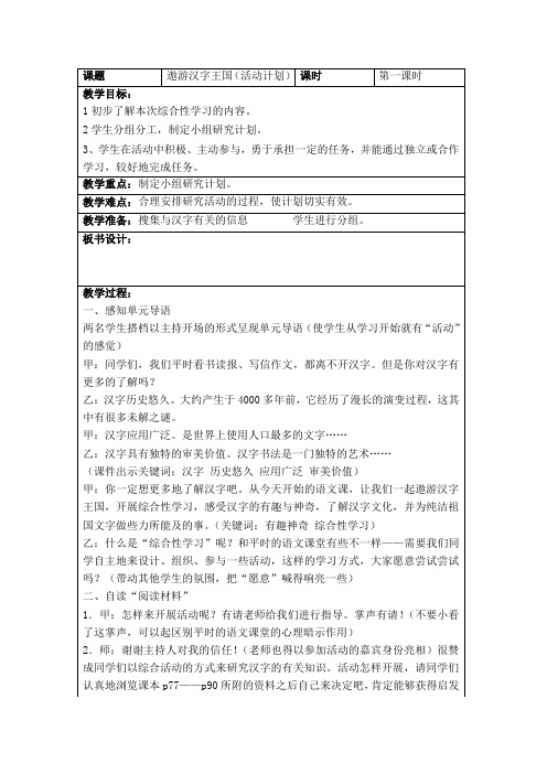 遨游汉字王国(活动计划) 教案  小学语文