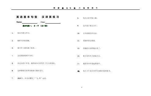 基本句型 汉译英练习