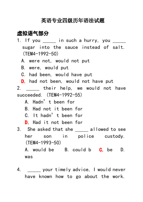 英语专业四级历年语法试题及答案