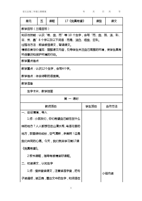 语文s版二年级五单元教案