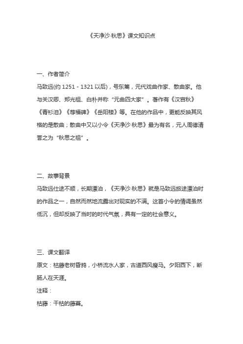 七年级语文上《天净沙·秋思》课文知识点