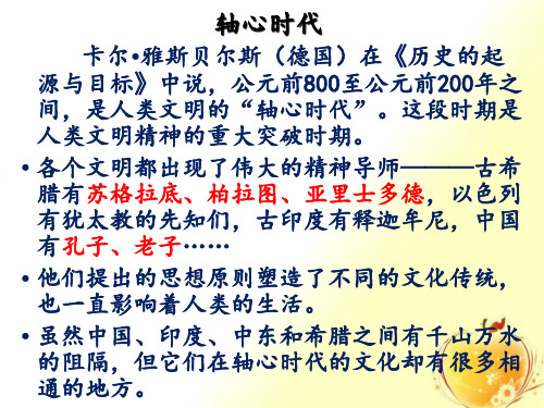 人教版高中历史 西方人文主义思想的起源精品ppt课件