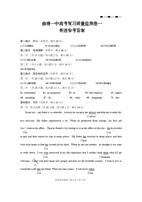 曲靖一中高考复习质量监测卷一英语-答案