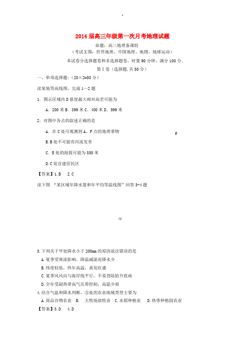 湖南省长沙市重点中学2014届高三地理9月第一次月考试题湘教版