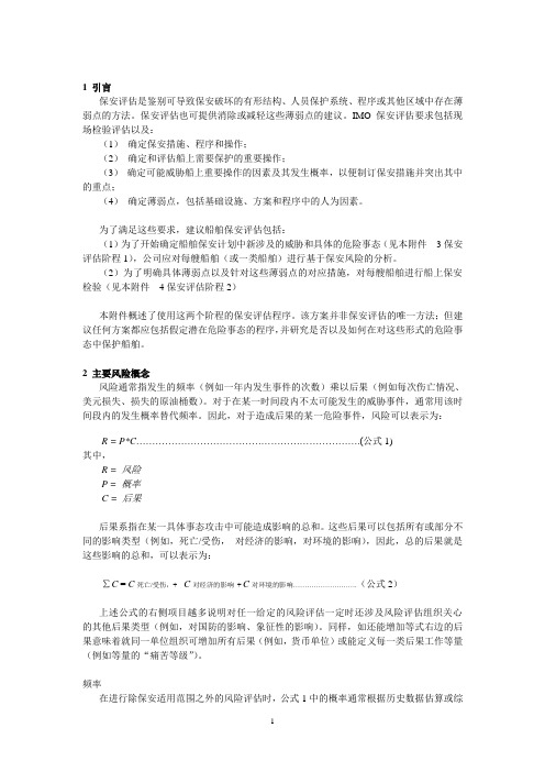 船舶保安评估资料