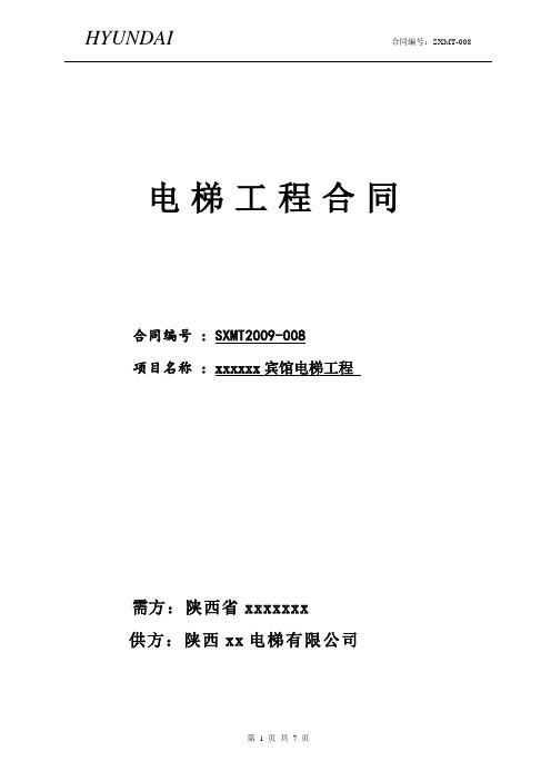 电梯施工合同(带井道及玻璃幕墙-为观光电梯)