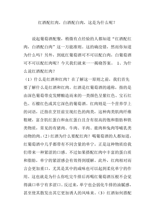 红酒配红肉,白酒配白肉,这是为什么呢？