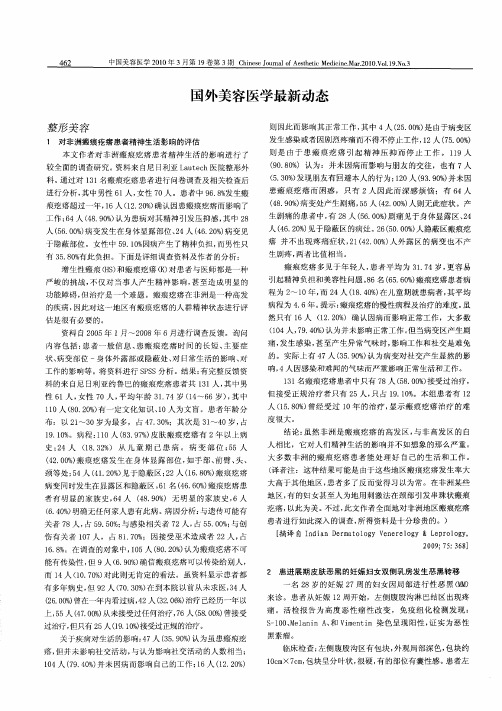 国外美容医学最新动态——整形美容