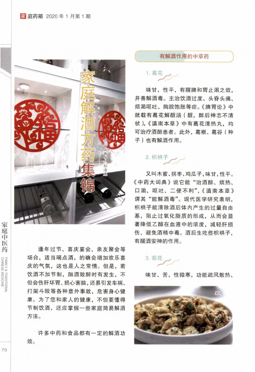 家庭解酒方药集锦