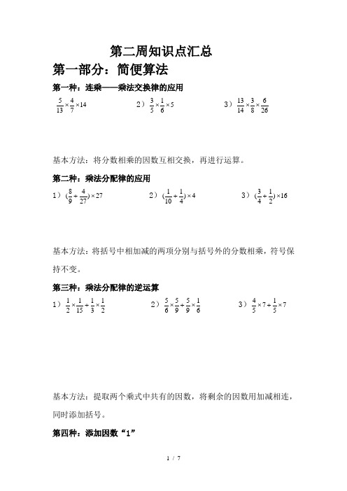 分数乘法简便运算以及分数乘法应用题精辟总结