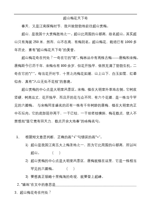 5 《超山梅花天下奇》——阅读写景文章
