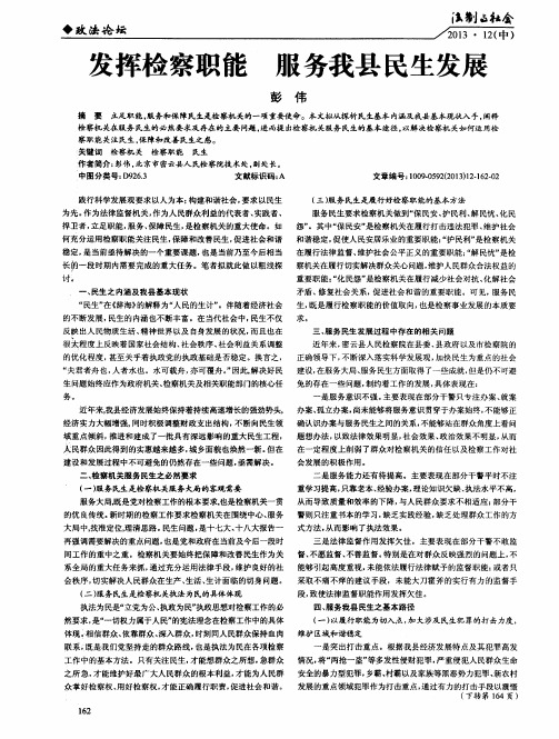 发挥检察职能服务我县民生发展
