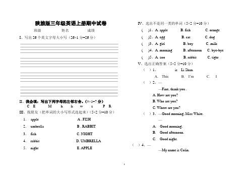 陕旅版三年级英语上册期中试卷
